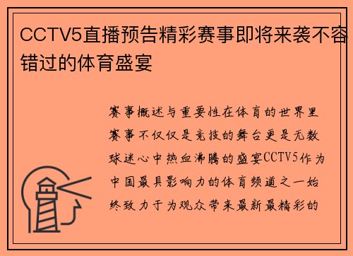 CCTV5直播预告精彩赛事即将来袭不容错过的体育盛宴