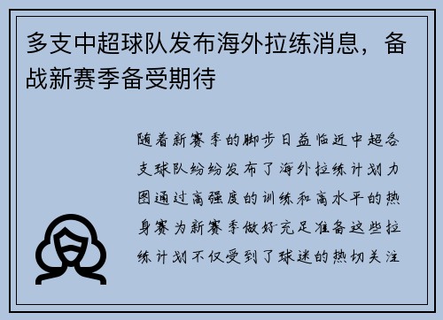 多支中超球队发布海外拉练消息，备战新赛季备受期待